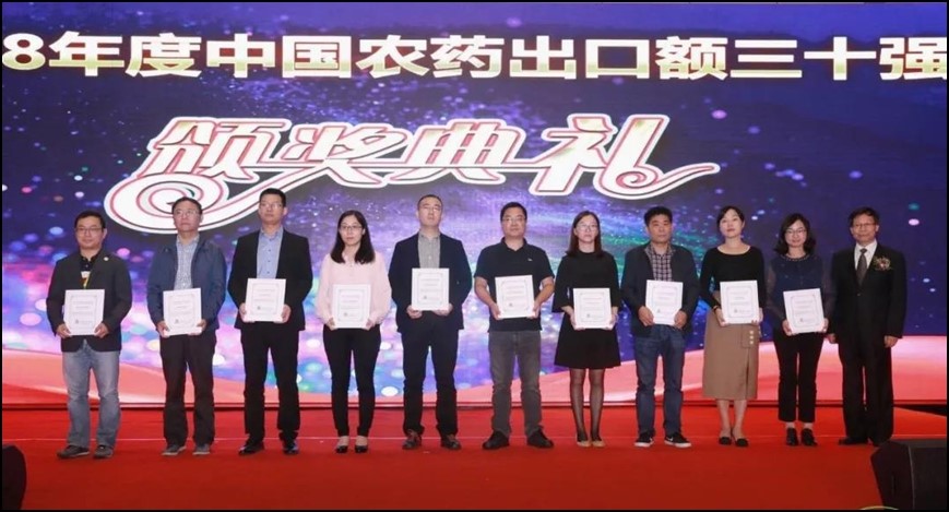 周口pg电子官网荣获2018年中国农药出口额三十强殊荣