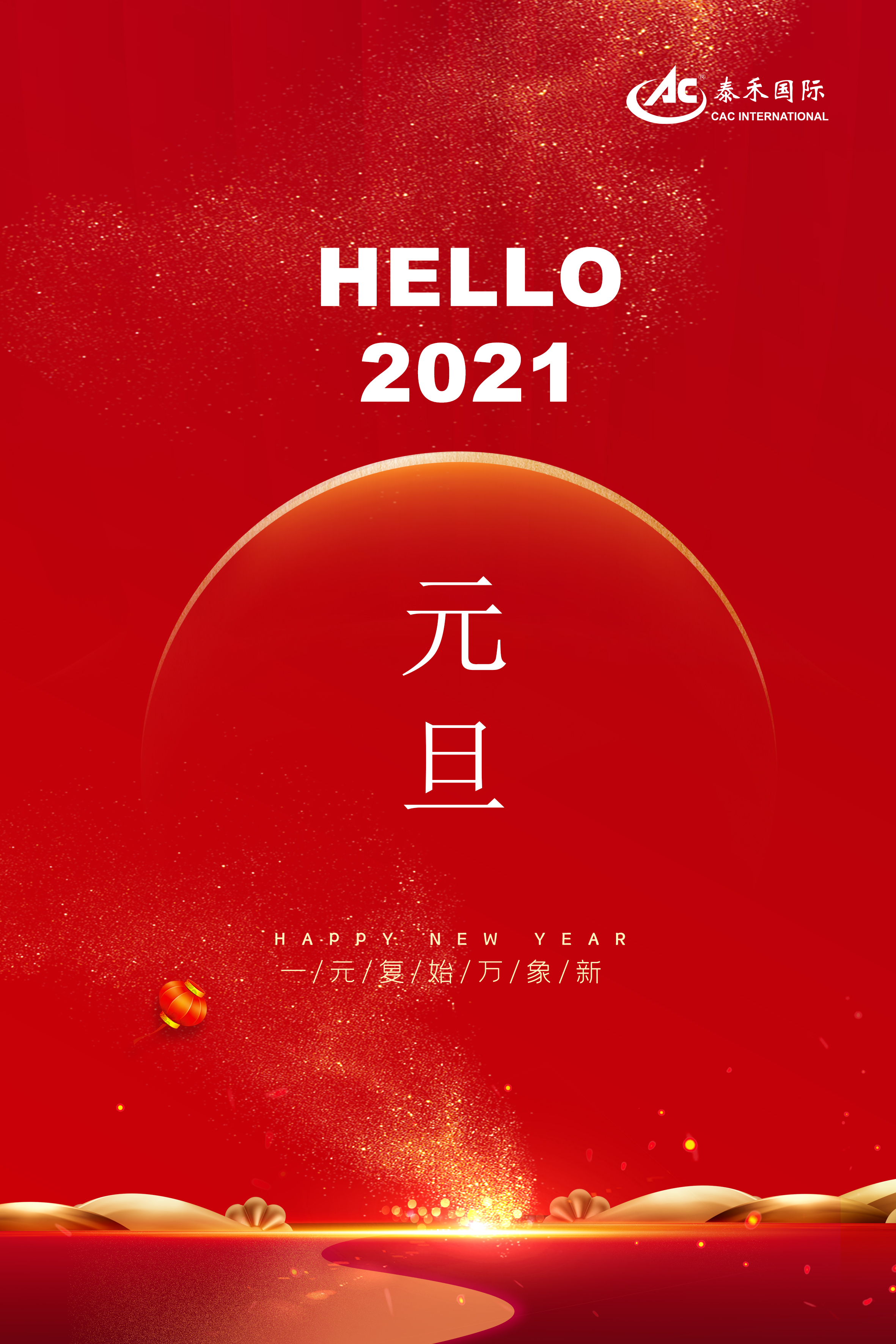 pg电子官网国际二Ｏ二一年新年贺词 ——常存；；；；；馐 永葆奋斗心灵 迎接百年变局 勇攀妄想顶峰