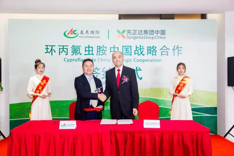 行远必自迩 登高必自卑 ——pg电子官网国际与先正达集团中国“环丙氟虫胺中国战术合作”启动签约典礼隆沉进行