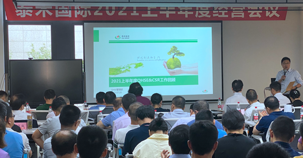 pg电子官网国际上半年度经营工作会议在沪召开
