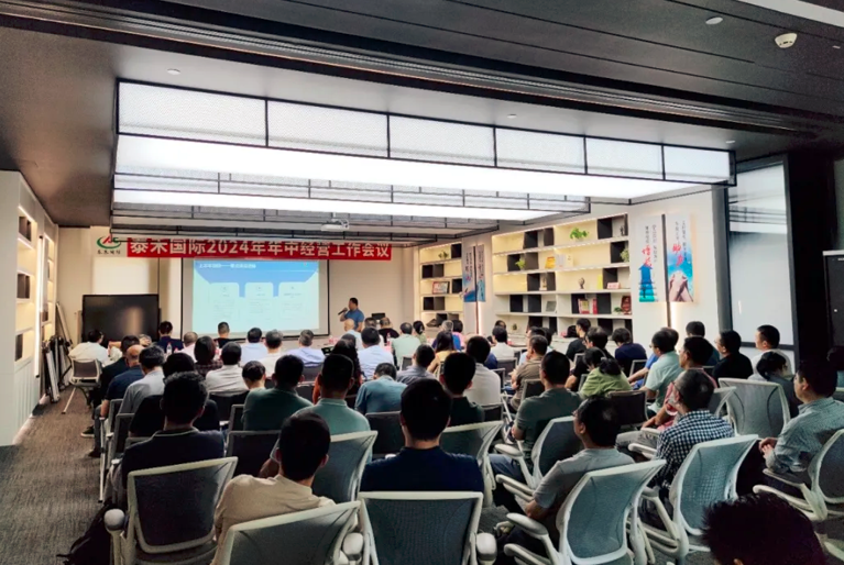聚焦增长 聚力发展 聚势而为——pg电子官网国际2024年年中经营工作会议在沪顺利召开