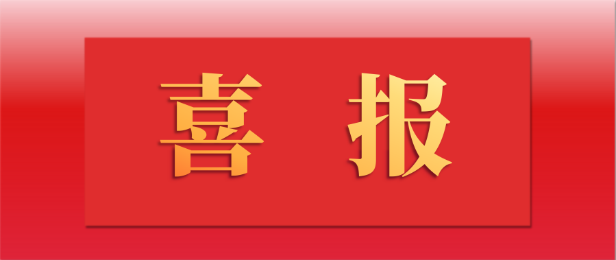 喜讯｜pg电子官网股份自主研发杀虫剂——环丙氟虫胺系列产品国内获登！