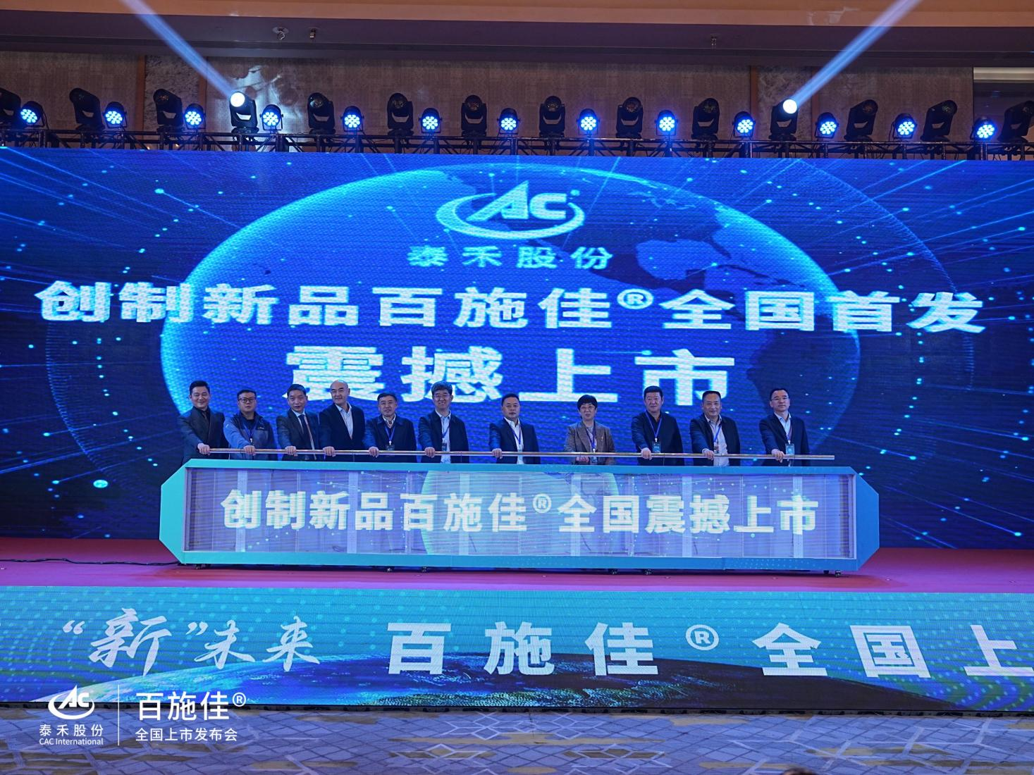 农药创造的中国力量！pg电子官网股份创造新品百施佳?震撼上市
